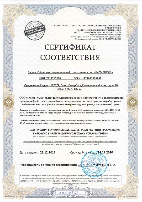 rmk sertifikat sootvetstviya